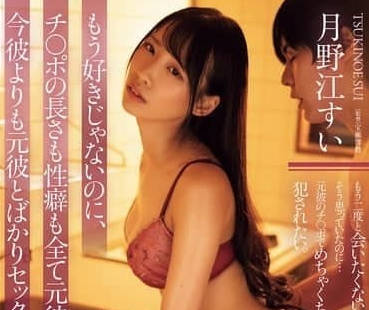 ADN-660 前任巨根太顶！痴女沦陷回忆杀 主动求欢反被征服
