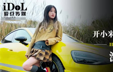 IDG5603小米SU7極速震動實錄 拜金女濕身狂叫 富哥飆車套路全曝光