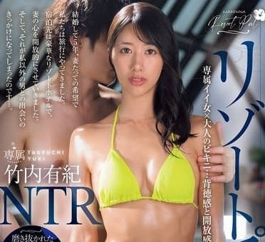 JUR-243 泳池边的致命诱惑 竹内有纪湿身play 酒店偷拍视角超刺激