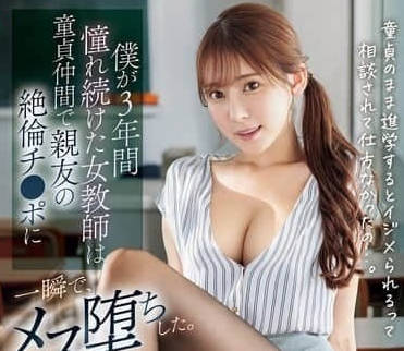 SONE-705 Shy Student Seduces Virgin Teacher - Classroom Forbidden Lust