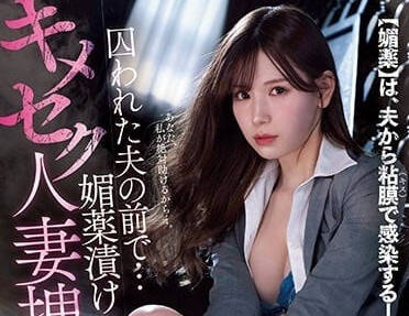 MEYD-812 媚藥失控夜！OL辦公室淪陷多人玩弄 羞恥汁液橫流實錄