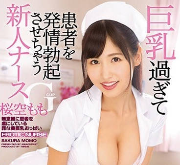 IPX-134 櫻空桃G杯護士診療室 爆乳揉捏誘惑讓你心跳加速