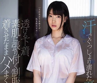 SSNI-251 鈴木心春汗濕誘惑 炎夏粗暴侵犯濕身交纏的感官風暴