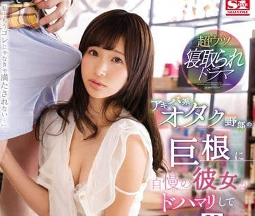 SNIS-929 天使萌背德實錄！巨根誘惑下淪陷的純愛崩壞瞬間