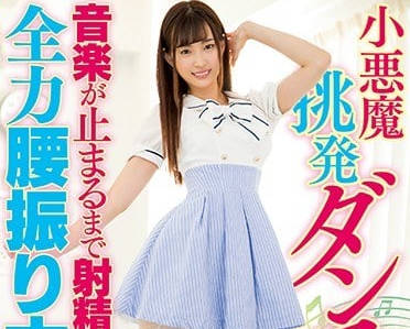 HND-584 美谷朱里惡魔舞孃の誘惑 節奏中失控的激情中出盛宴