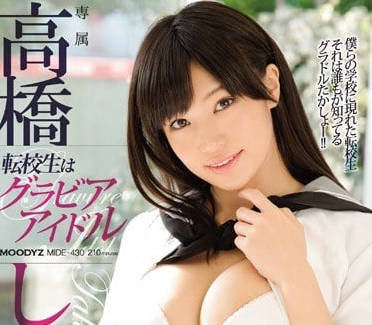 MIDE-430 高橋聖子轉學第一天！巨乳校花課後特訓讓全班男生暴動