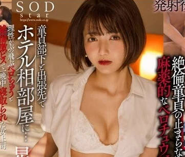 STAR-892 星乃莉子辦公室激情失控！OL濕身熱吻到雙腿發軟