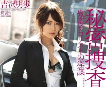 SOE-438 吉沢明歩淪陷絕望陷阱！冷豔女警遭多人脅迫凌辱調教實錄