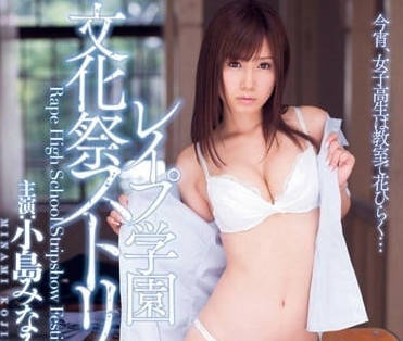 DV-1558 小島南教室の秘密授業！純情生徒被強制開發的羞恥實錄