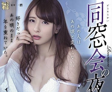 ADN-202 同學會變調！人妻希崎傑西卡遭設局輪番侵犯的絕望實錄
