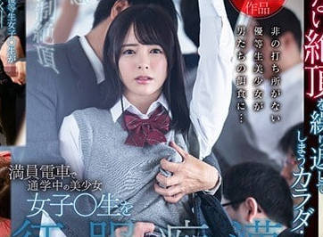 STARS-022 電車癡漢實錄！小倉由菜被陌生男貼身挑逗到腿軟失守