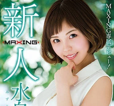 MXGS-953 短髮OL水鳥文乃初降臨！清純反差辦公室激情全記錄