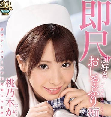 IPX-293 桃乃木香奈護士夜勤榨精 淫語攻勢讓你無法抵抗