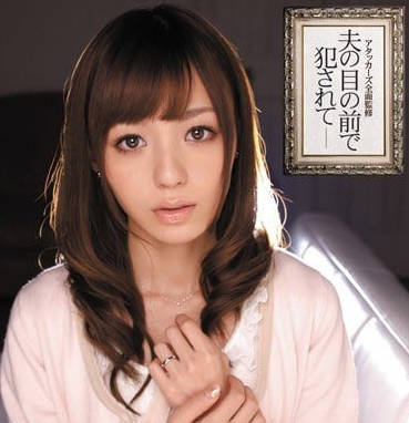 IPTD-902 人妻希志愛野當夫面遭惡徒硬上 絕望淚崩卻更刺激獸慾爆發