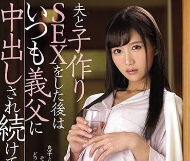 JUY-847 人妻星奈愛趁老公不在遭公公偷襲 背德快感中連續絕頂內射