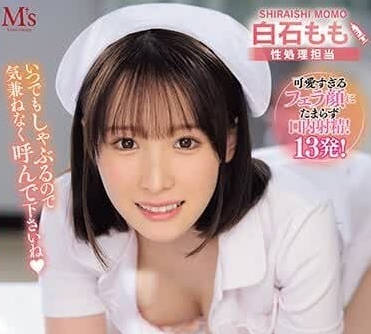 MVSD-599 護士白石桃的隱藏技能！口交侍奉讓病患腿軟求饒