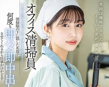 START-011 辦公室午後的禁忌遊戲！保潔阿姨的濕身誘惑讓你無法抗拒
