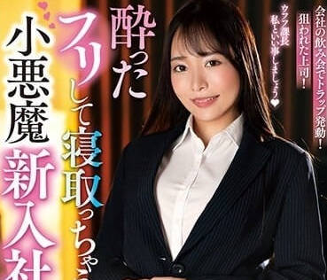 NACR-787 辦公室禁忌戀！橘千花扮嫩秘書桌下挑逗硬上癮