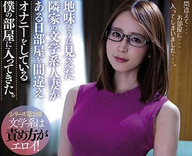 MEYD-487 文學人妻筱田優的深夜誤闖 鄰居的強制快樂夜