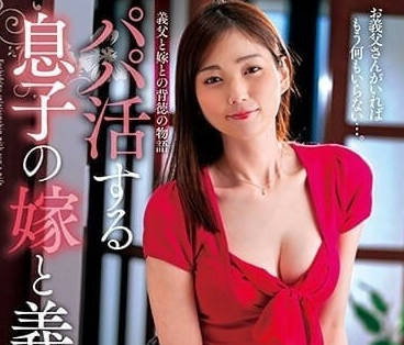 KSBJ-292 人妻本田桃桃的禁忌誘惑 公公深夜入侵媳婦的祕密遊戲