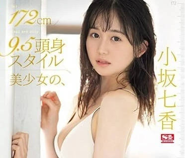 SONE-043 高挑巨乳妹初體驗！潮吹噴發腿軟顫抖，敏感帶開發全記錄