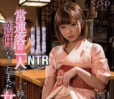 STAR-829 人妻紗倉真奈客戶脅迫出軌！丈夫眼前絕望淪陷實錄