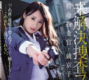 SHKD-840 冷豔女警橋本麗華墮落陷阱 絕望高潮淪為慾望玩物