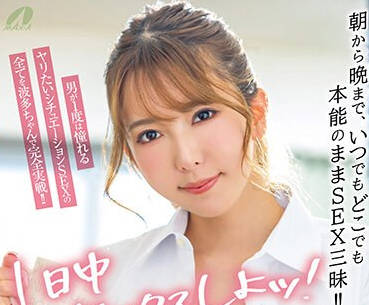 XVSR-753 波多野結衣24小時激情馬拉松 挑戰極限體位的終極痴女誘惑