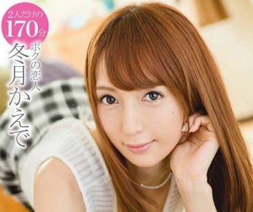 ABP-399 冬月楓同居實錄｜客廳纏綿到臥室激情 男友視角獨佔她的撒嬌時刻