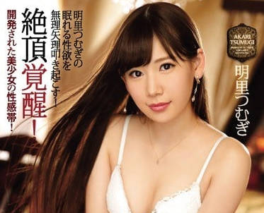 IPZ-967 明里紬の覺醒教學！高潮開發實錄～癡女魂全開