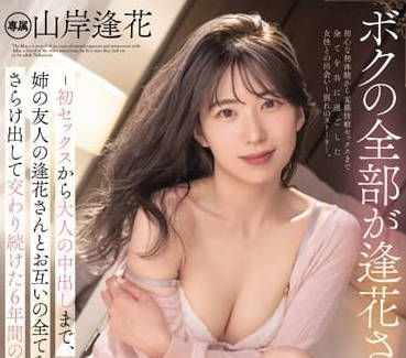 PRED-427 人妻閨蜜山岸逢花趁姊不在家，濕身誘惑我偷嚐禁果的背德夜晚