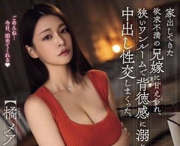 ROYD-171 寂寞人妻夜襲小叔 背德誘惑濕身纏綿到天亮