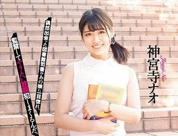 ATID-299 神宮寺奈緒圖書館密室凌辱！強制拘束下的羞恥絕頂調教