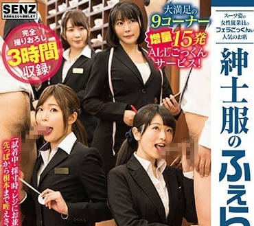 SDDE-539 西裝店員口技征服全場 客人腿軟跪倒超深喉服務