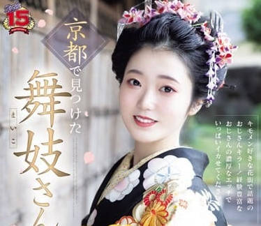 RKI-668 京都舞妓佳乃子禁忌初體驗！和服下的慾望覺醒全紀錄