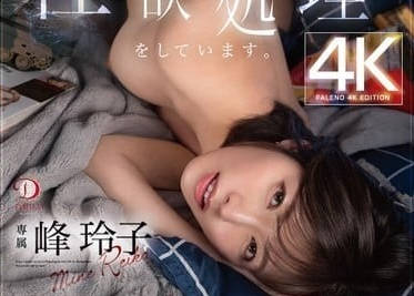 DLDSS-297 鄰居突襲人妻自瀆現場 背德快感讓她越玩越瘋狂