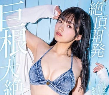 START-052 葵ななせ絕頂失神夜！癡女覺醒の激烈開發實錄