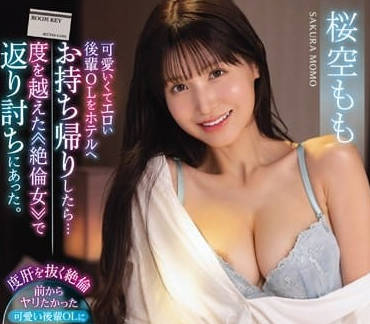 IPZZ-268 櫻空桃極致誘惑｜高潮連發不間斷，讓你慾望徹底解放