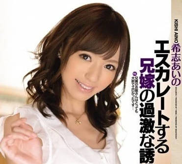 IPZ-551 大嫂希志愛野的禁忌誘惑！深夜獨處時她的火熱挑逗讓人失控