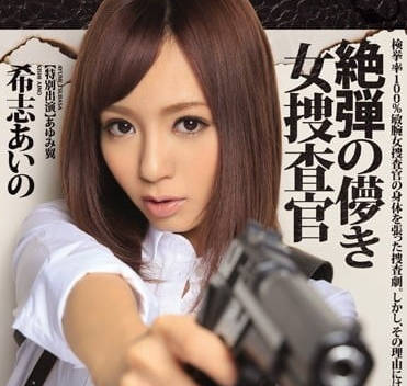 IPZ-580 希志愛野潛入黑幫臥底！色誘搜查官夜戰激情交易現場