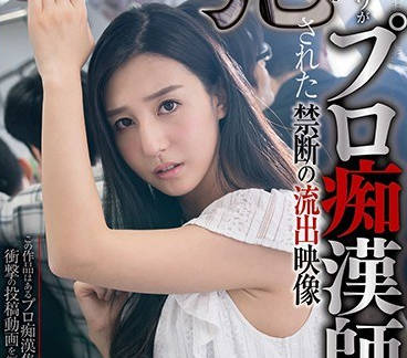 STAR-802 古川伊織OL制服誘惑！電車癡漢集團輪流侵犯到絕頂失神