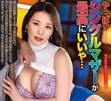 ALDN-308 單親媽咪伊東沙蘭深夜失控！獨居公寓的慾火狂飆實錄