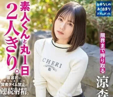 ABF-094 素人男神挑戰！涼森玲夢24小時私密同居實錄