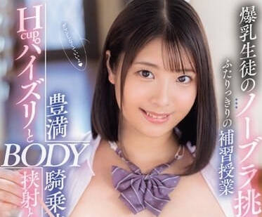 PPPE-216 星明日菜真空巨乳誘惑！教室偷情中出羞恥play全記錄