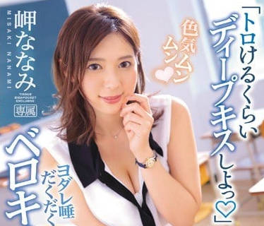 IPX-247 奈奈美教師の秘密補習～濕吻誘惑到深夜實戰教學