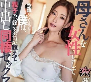 DASS-595 熟母の诱惑！深夜独处时儿子失控的禁忌冲动
