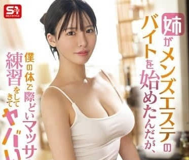 SONE-623 姐姐兼职男士美容被开发-黒島玲衣高颜值服务生榨汁