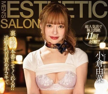 STAR-913 小倉由菜辦公室密會！深夜加班她貼耳輕喃「只為你破例…」
