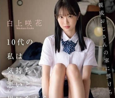 SONE-604 白上咲花絕望掙扎！變態男強制全身舔舐凌辱戲碼