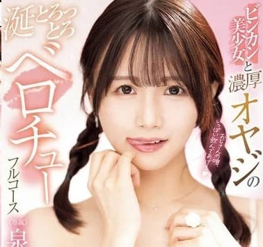 MIDA-052 泉百華淪陷大叔調教實錄 清純少女羞恥開發全記錄